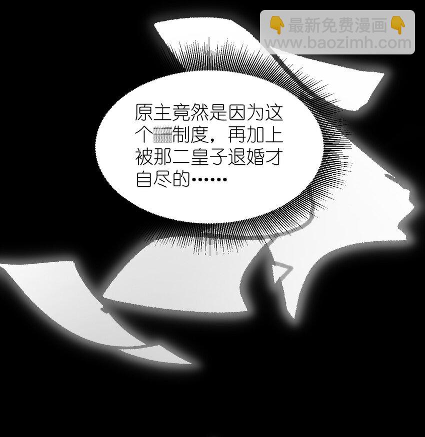 《总有顶流想娶我》001 说出来你可能不信，我穿越了…… 第29页