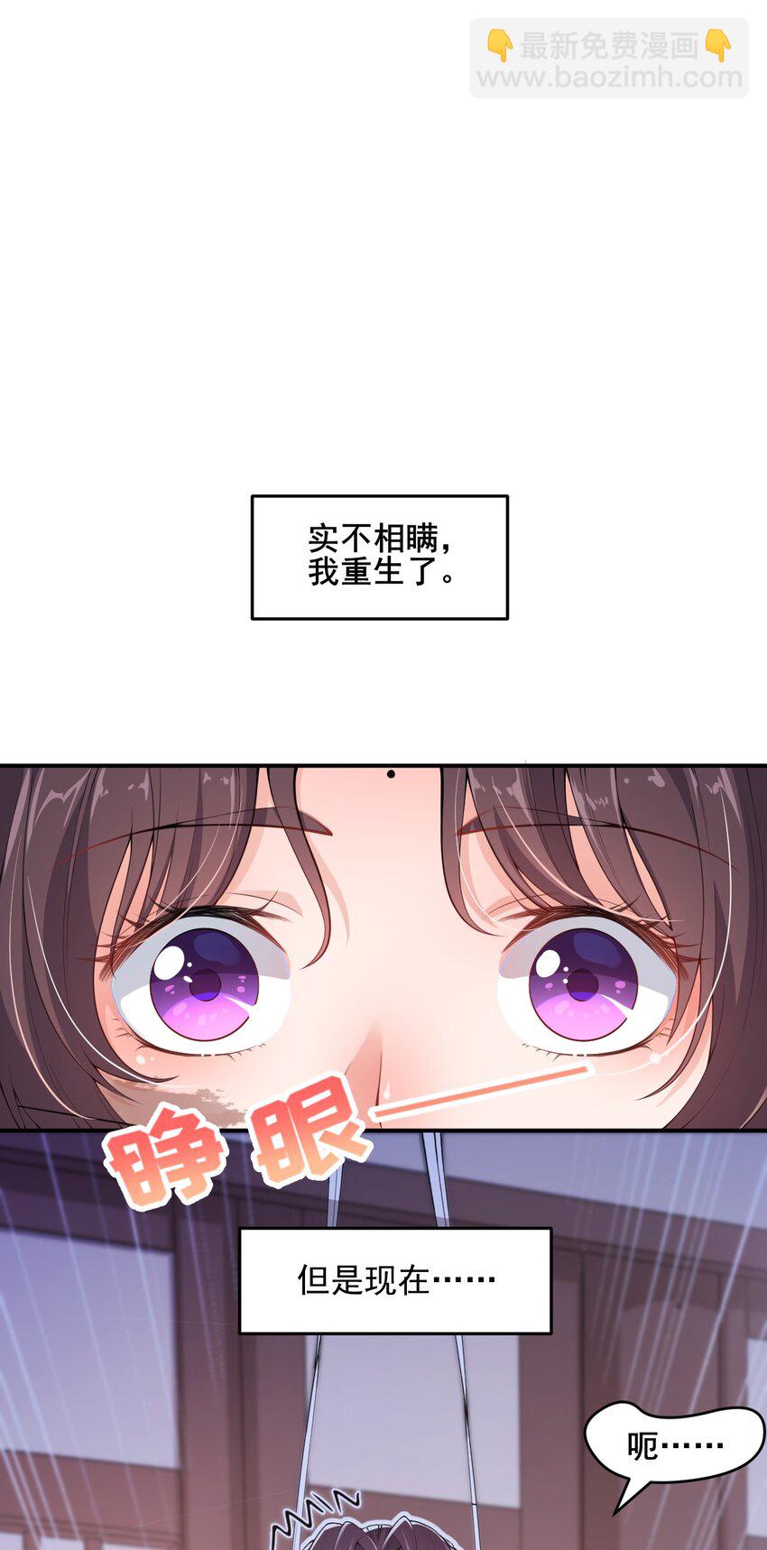 《总有顶流想娶我》001 说出来你可能不信，我穿越了…… 第2页