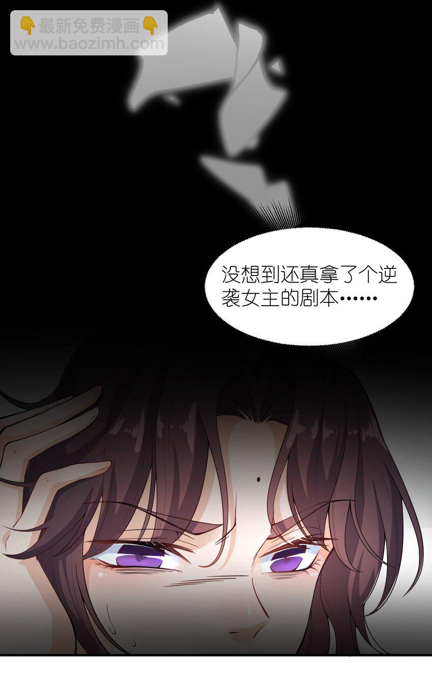 《总有顶流想娶我》001 说出来你可能不信，我穿越了…… 第30页