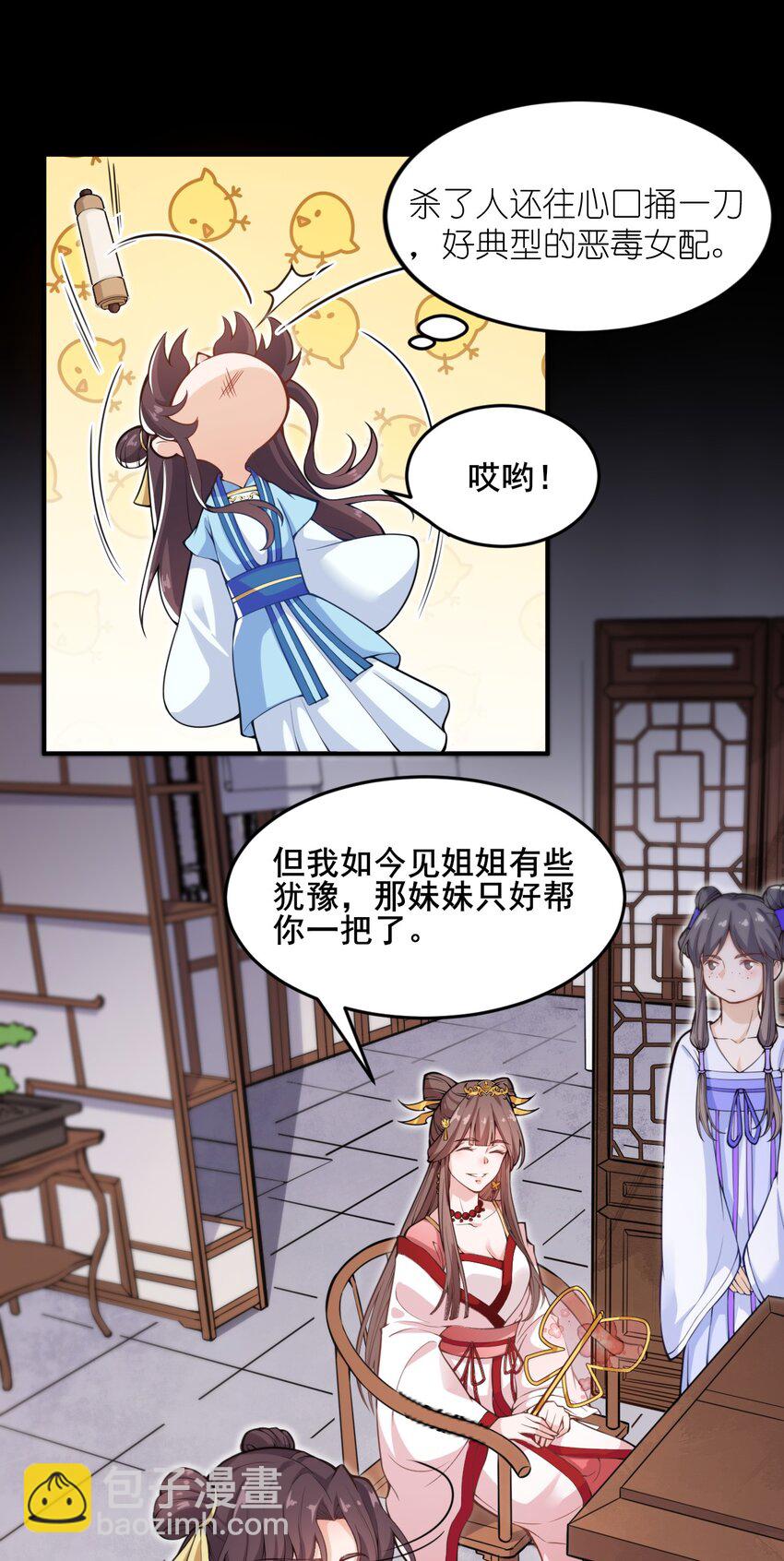 《总有顶流想娶我》001 说出来你可能不信，我穿越了…… 第35页