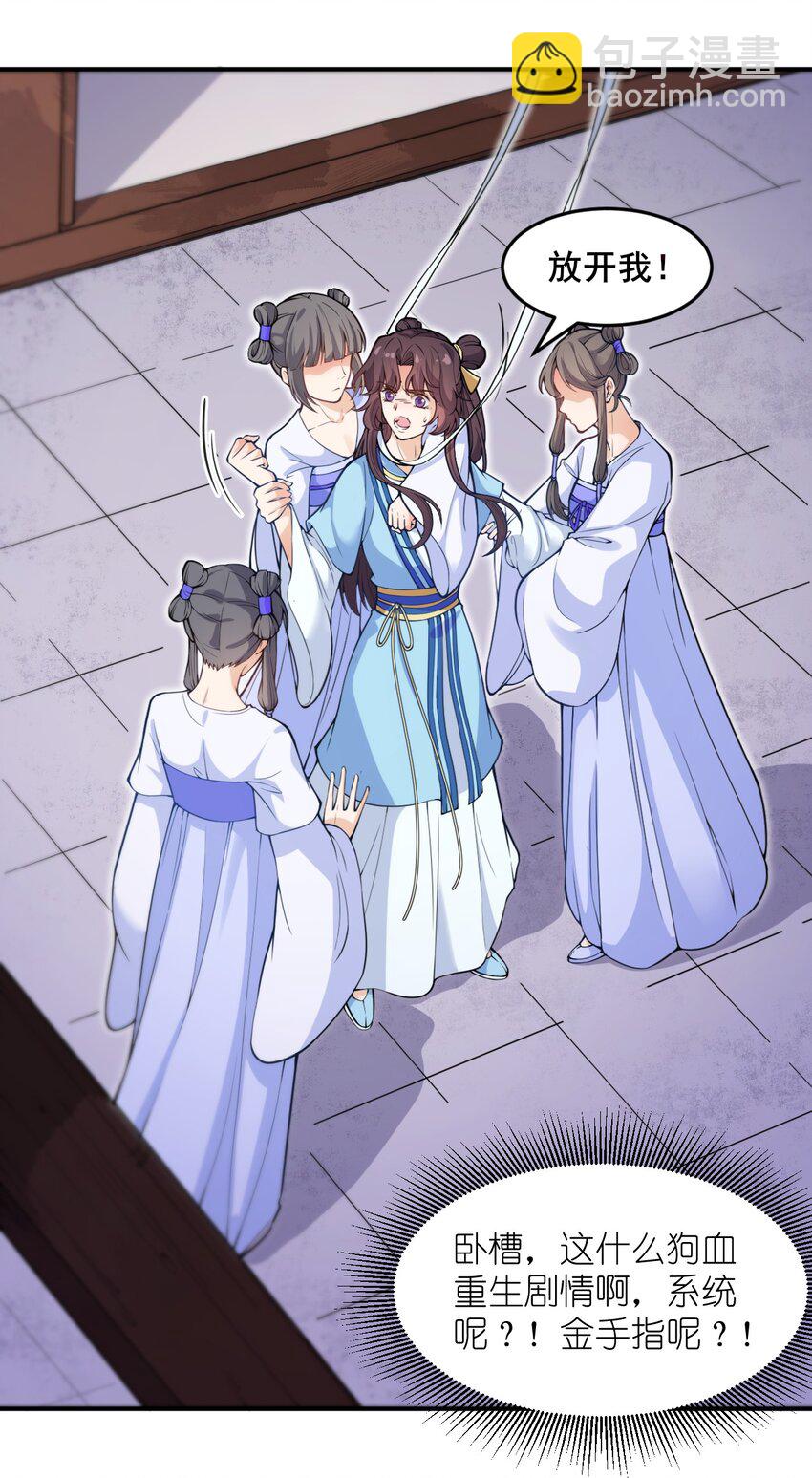 《总有顶流想娶我》001 说出来你可能不信，我穿越了…… 第38页