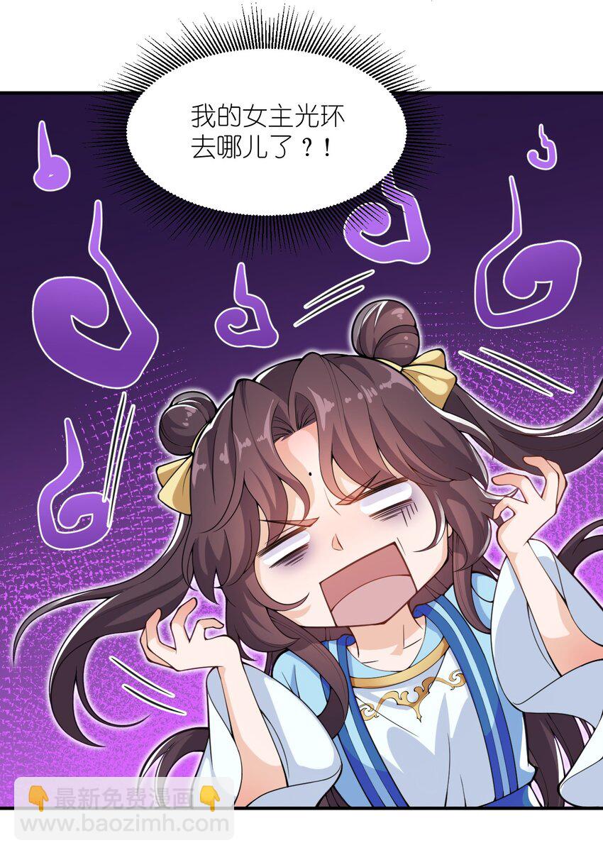 《总有顶流想娶我》001 说出来你可能不信，我穿越了…… 第39页