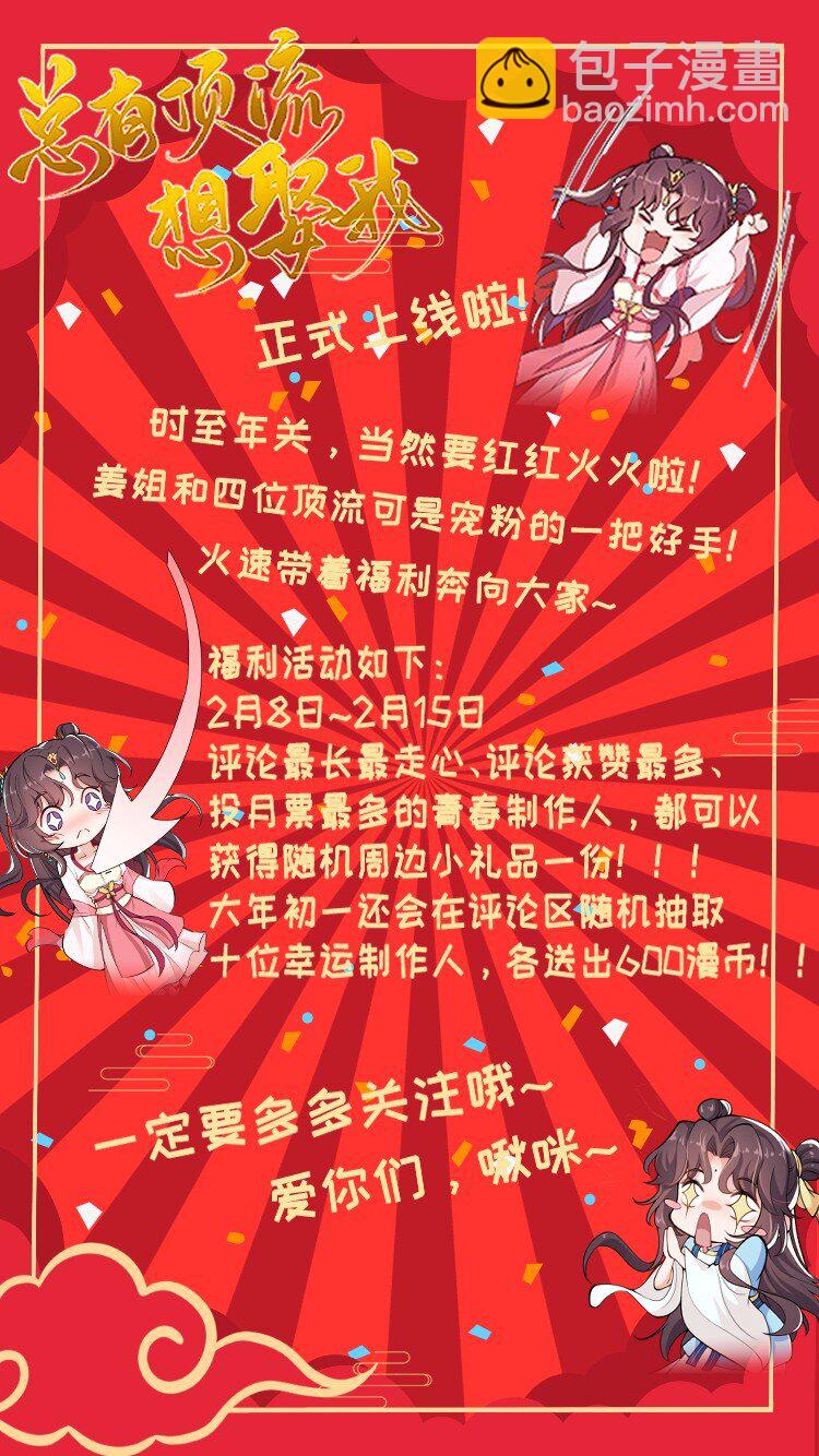 《总有顶流想娶我》001 说出来你可能不信，我穿越了…… 第40页