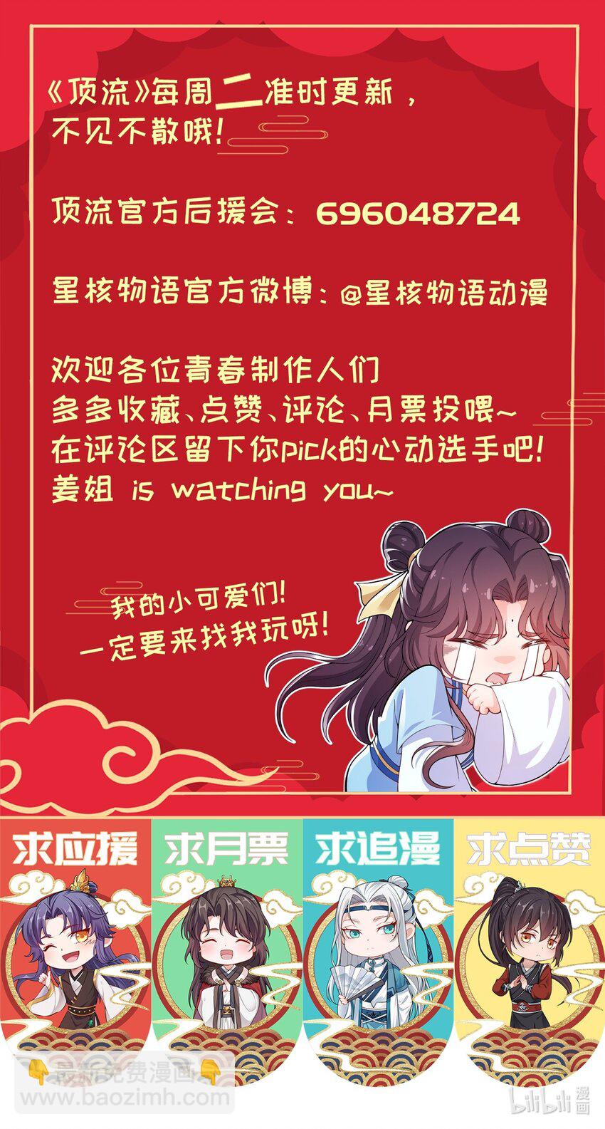 《总有顶流想娶我》001 说出来你可能不信，我穿越了…… 第41页