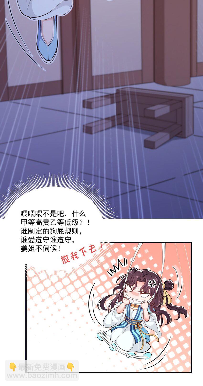 《总有顶流想娶我》预告 古代选秀即将开始 第10页