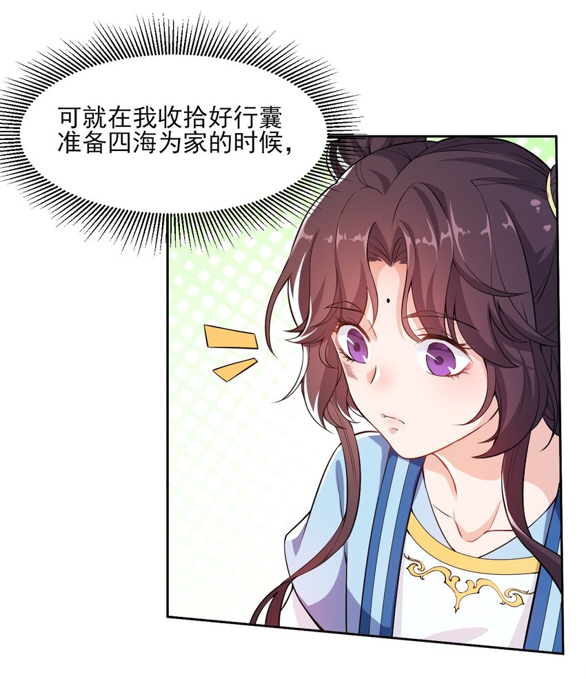 《总有顶流想娶我》预告 古代选秀即将开始 第11页