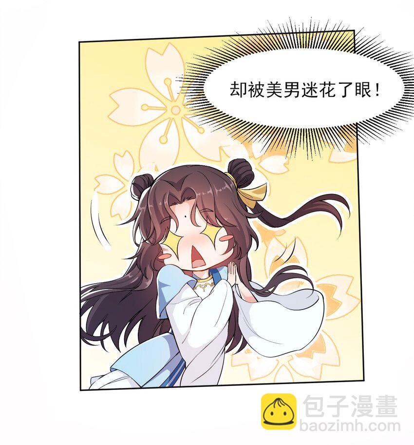 《总有顶流想娶我》预告 古代选秀即将开始 第12页