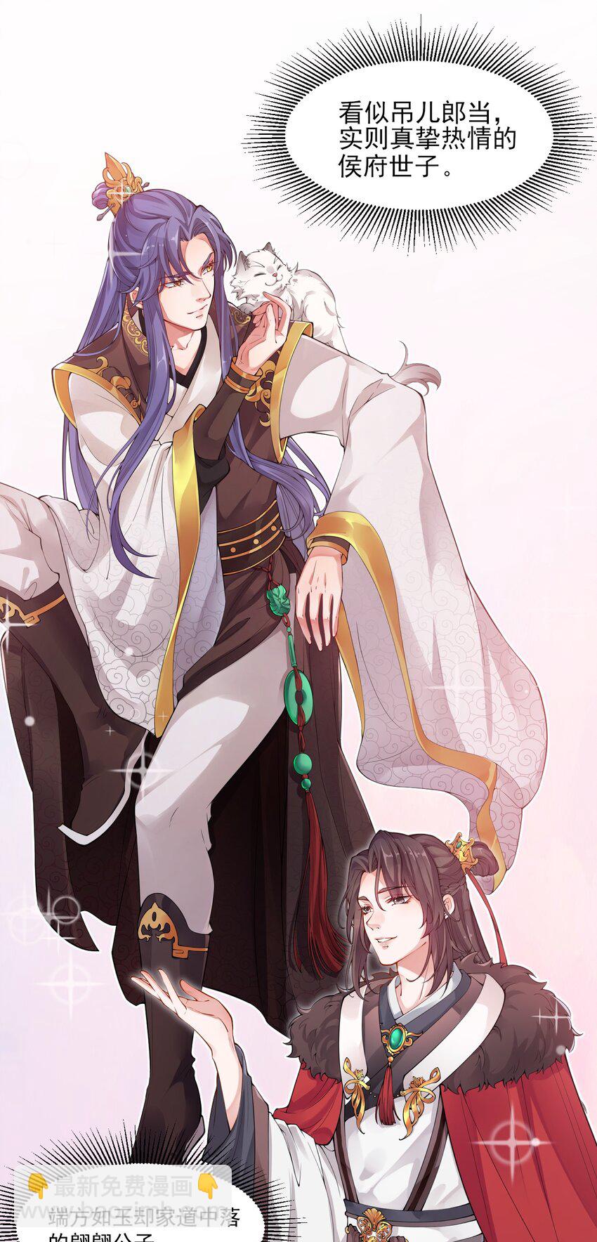《总有顶流想娶我》预告 古代选秀即将开始 第13页