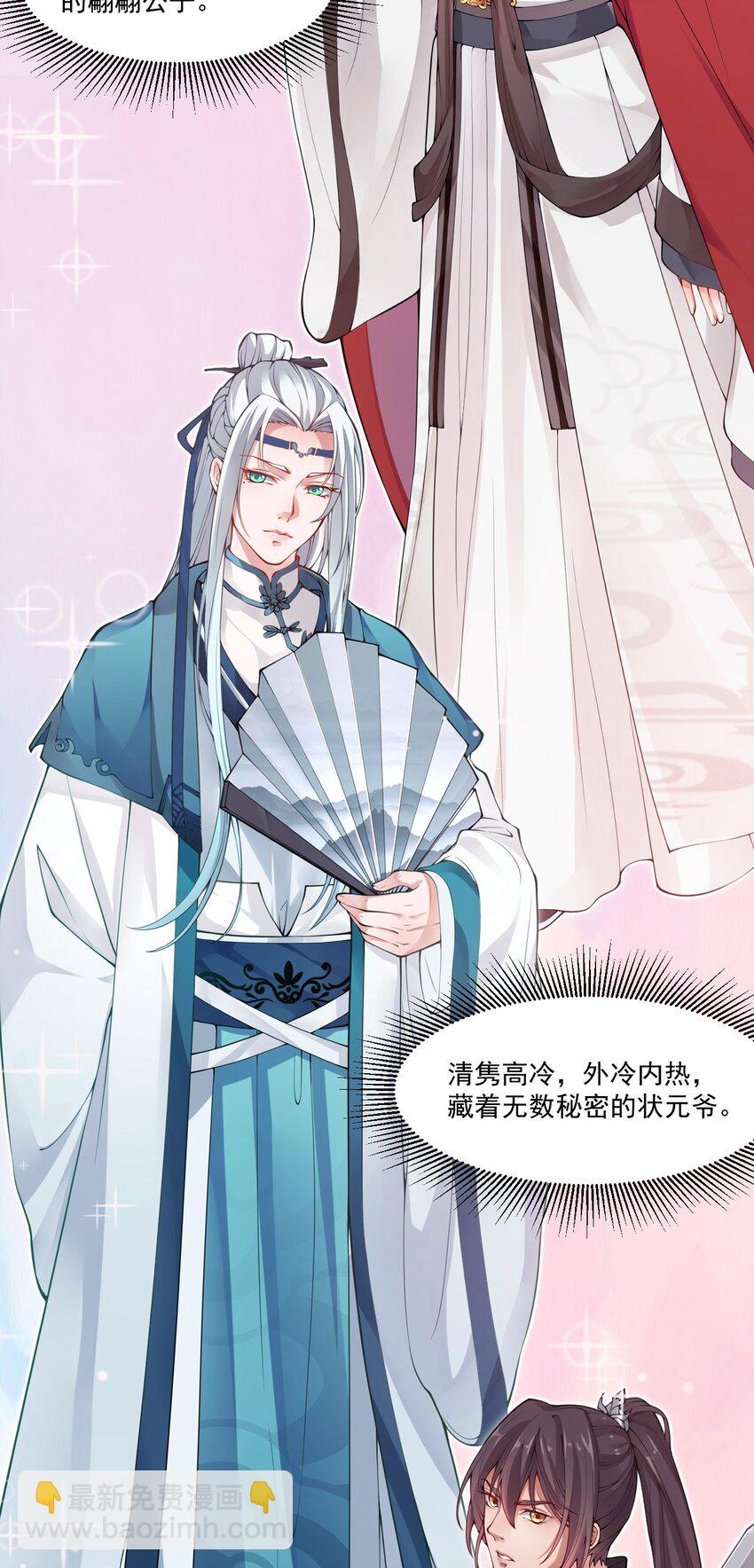 《总有顶流想娶我》预告 古代选秀即将开始 第14页