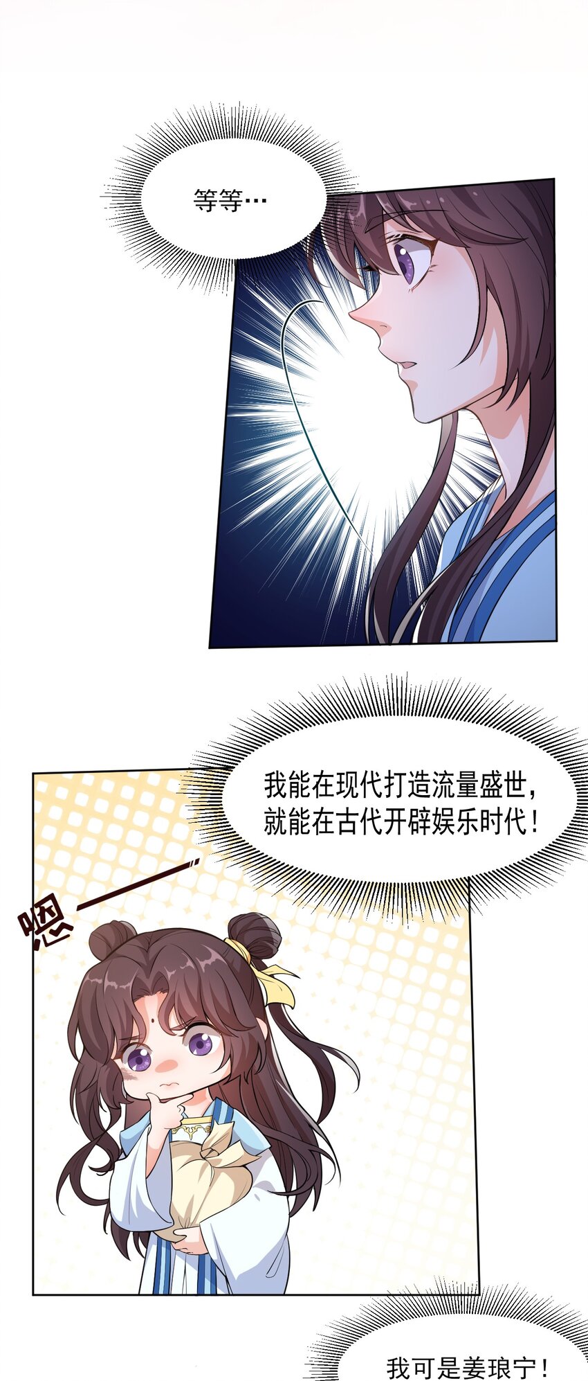 《总有顶流想娶我》预告 古代选秀即将开始 第16页