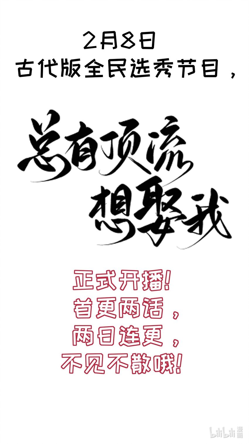 《总有顶流想娶我》预告 古代选秀即将开始 第20页