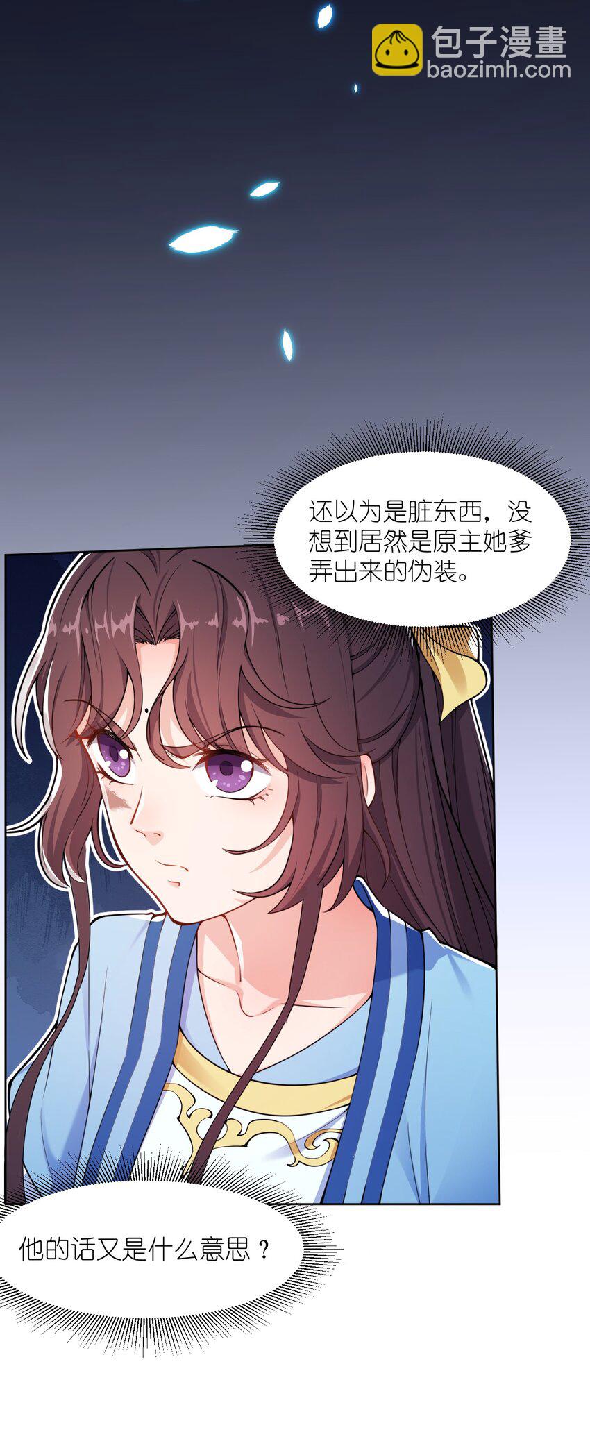 《总有顶流想娶我》003 我有笔生意，想和顾公子谈谈 第12页