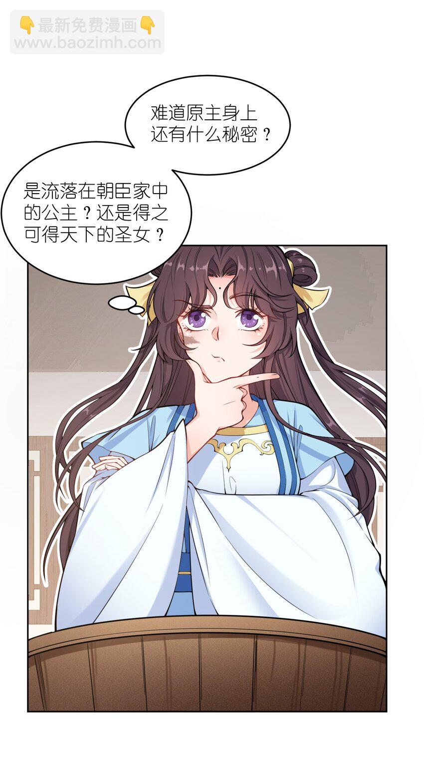 《总有顶流想娶我》003 我有笔生意，想和顾公子谈谈 第13页