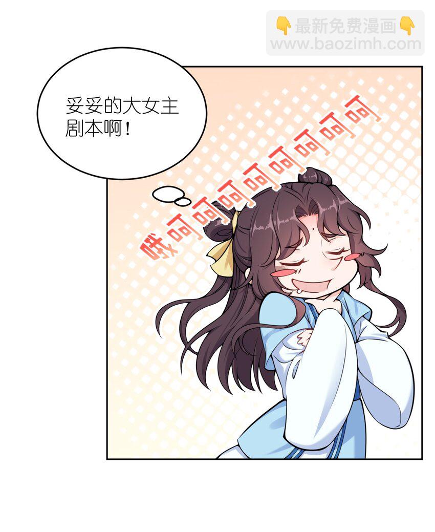 《总有顶流想娶我》003 我有笔生意，想和顾公子谈谈 第14页