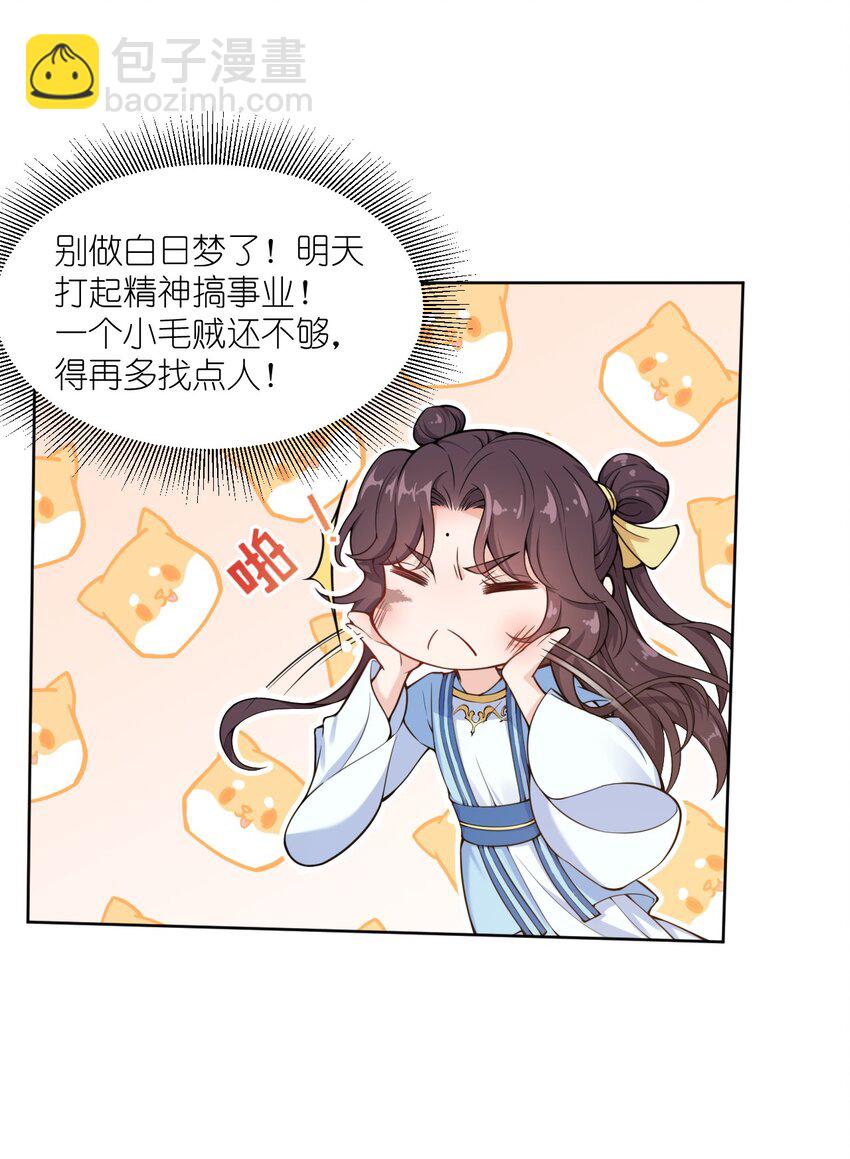 《总有顶流想娶我》003 我有笔生意，想和顾公子谈谈 第18页