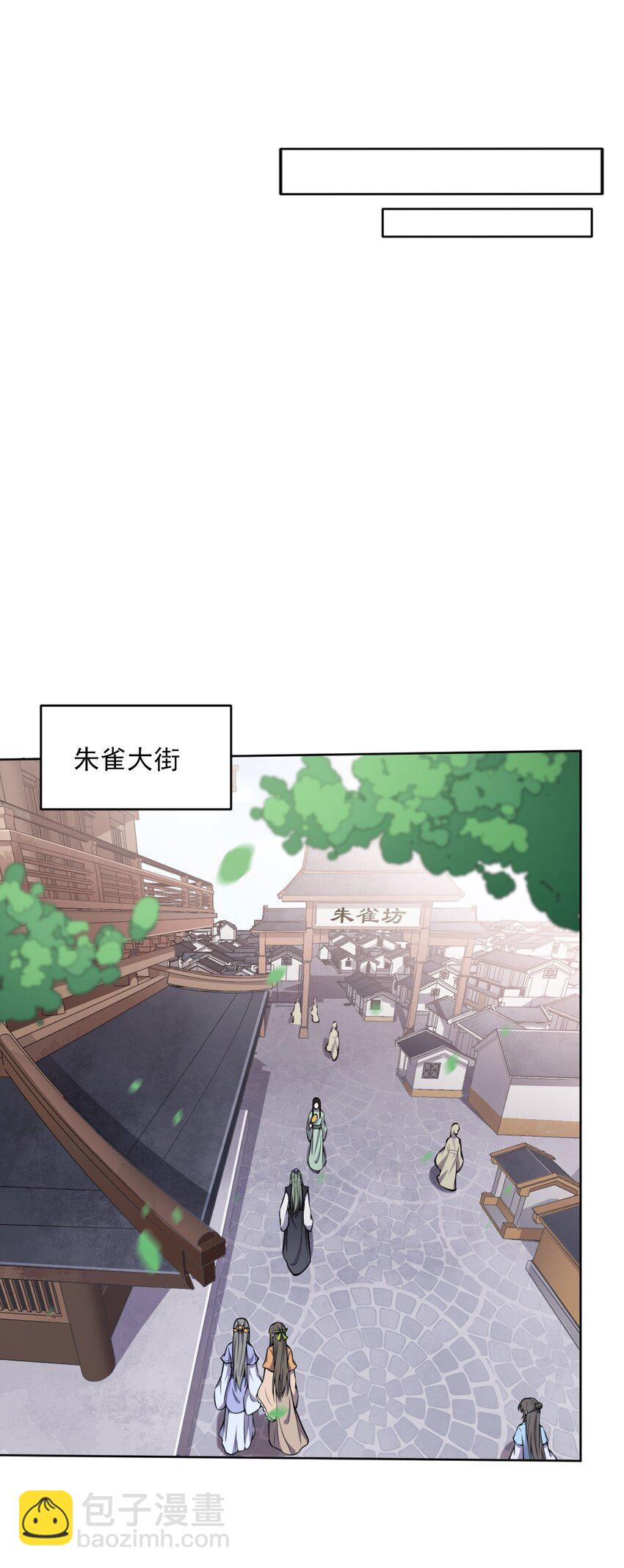 《总有顶流想娶我》003 我有笔生意，想和顾公子谈谈 第19页