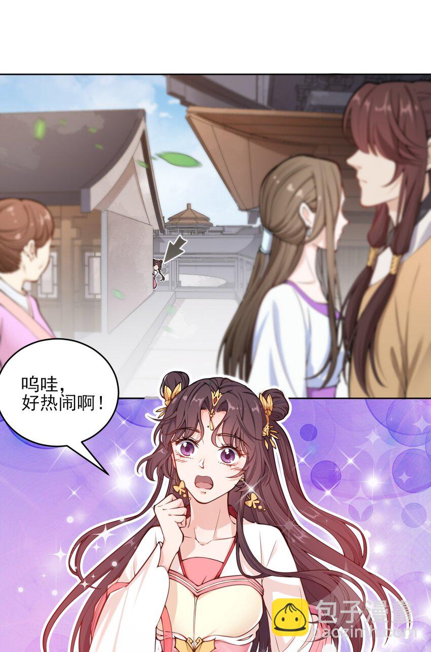 《总有顶流想娶我》003 我有笔生意，想和顾公子谈谈 第20页