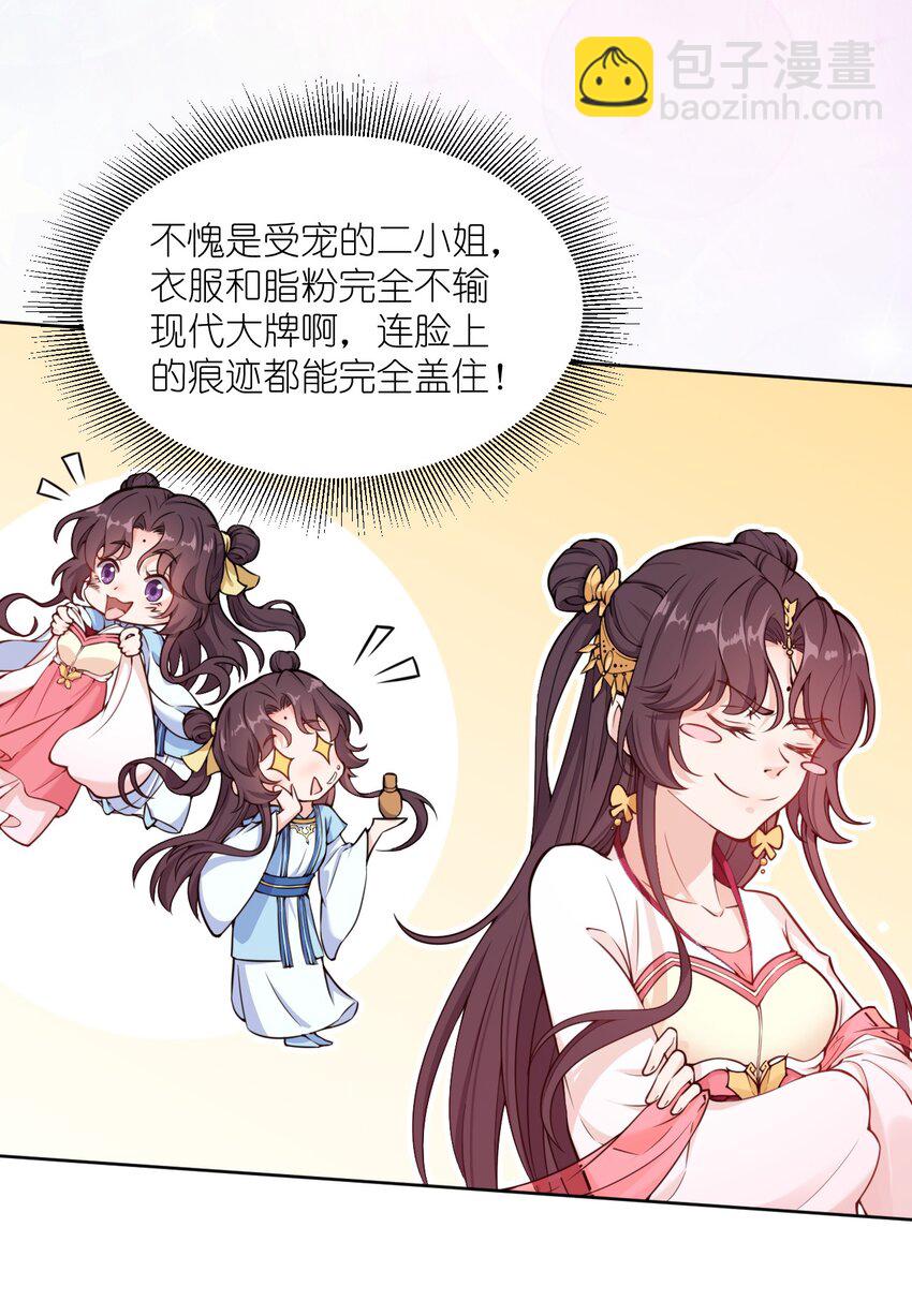 《总有顶流想娶我》003 我有笔生意，想和顾公子谈谈 第22页