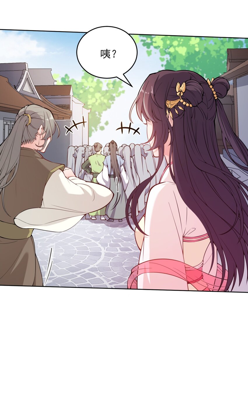 《总有顶流想娶我》003 我有笔生意，想和顾公子谈谈 第23页
