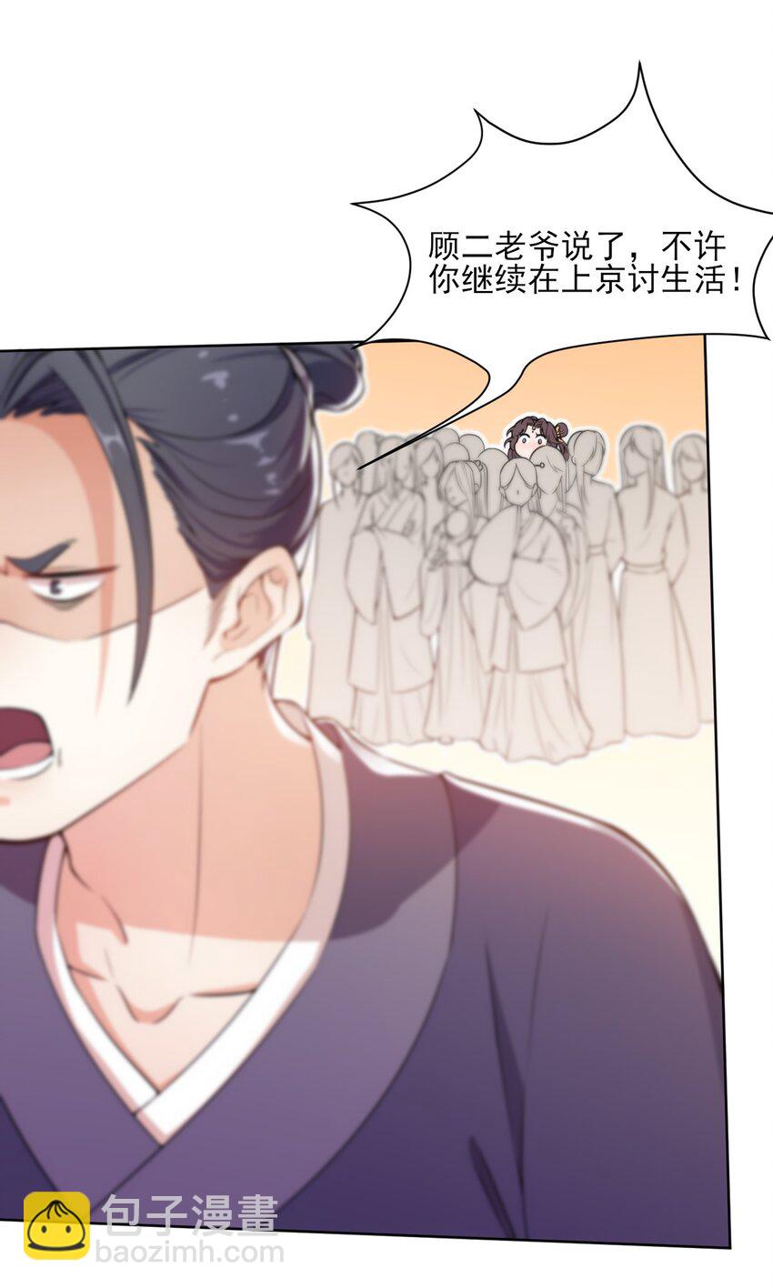 《总有顶流想娶我》003 我有笔生意，想和顾公子谈谈 第24页