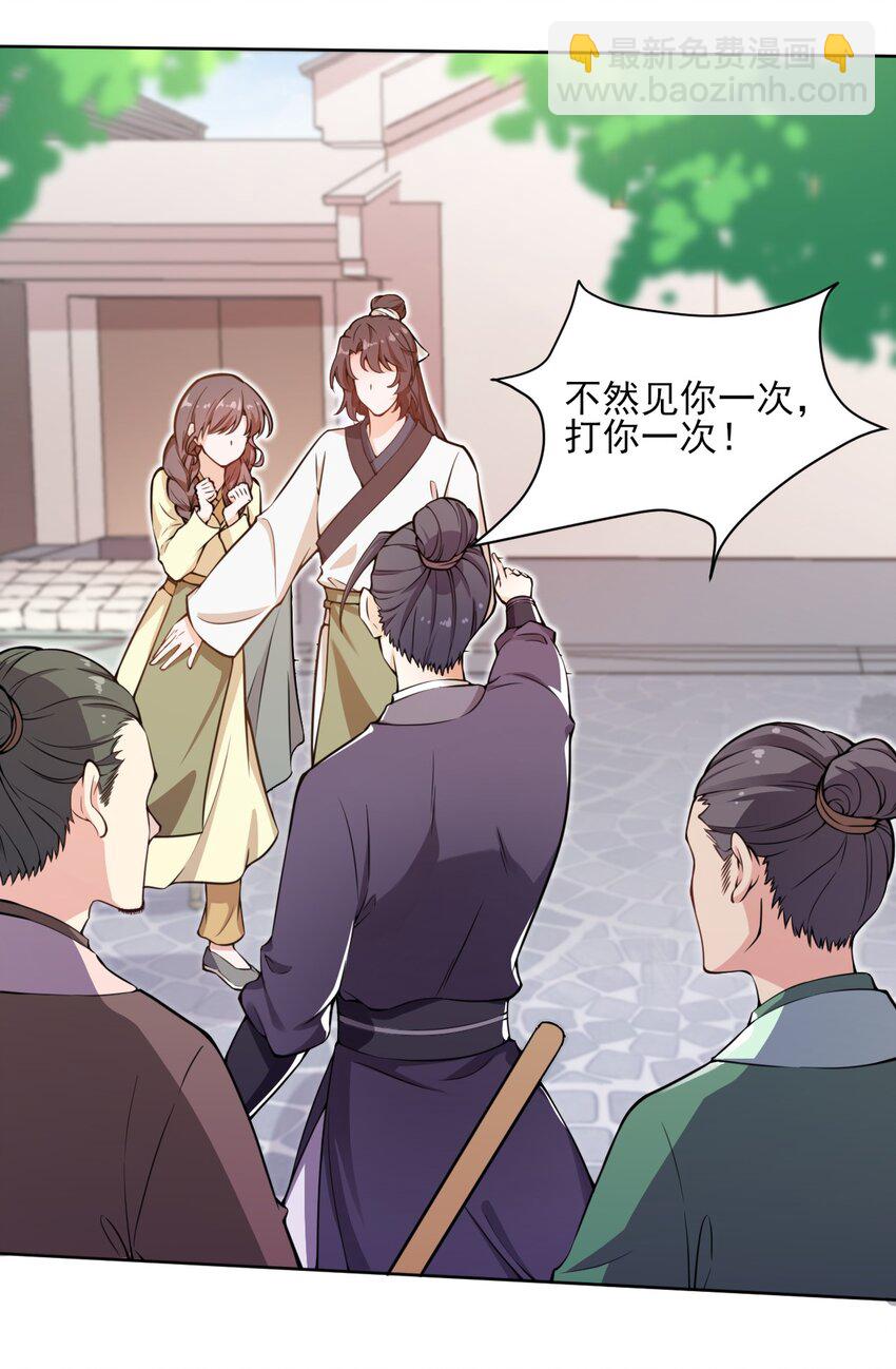 《总有顶流想娶我》003 我有笔生意，想和顾公子谈谈 第25页
