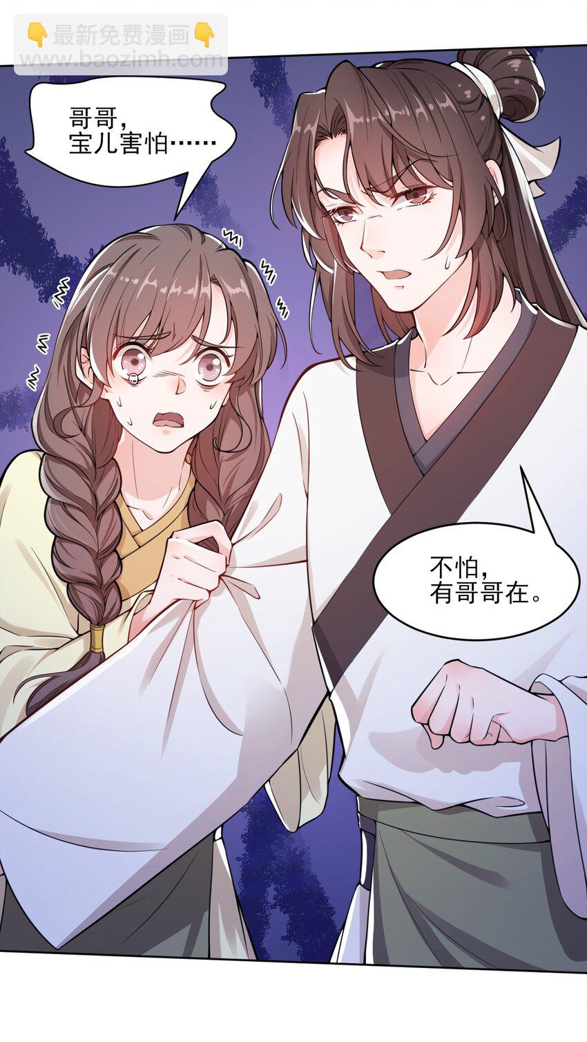 《总有顶流想娶我》003 我有笔生意，想和顾公子谈谈 第26页