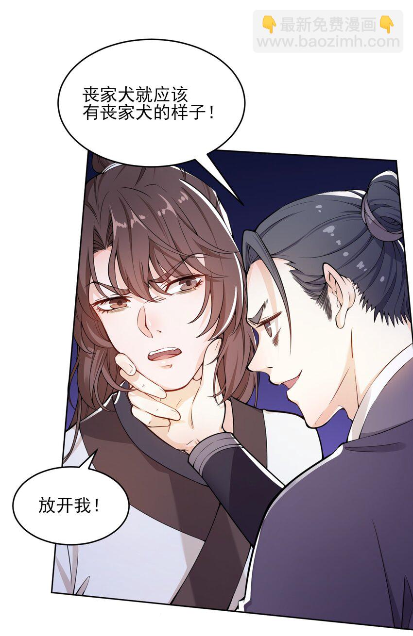 《总有顶流想娶我》003 我有笔生意，想和顾公子谈谈 第28页