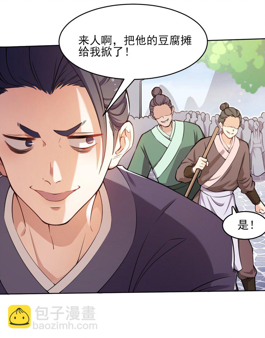 《总有顶流想娶我》003 我有笔生意，想和顾公子谈谈 第29页