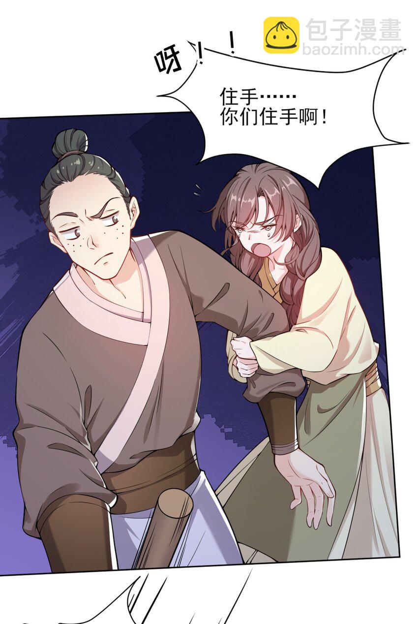 《总有顶流想娶我》003 我有笔生意，想和顾公子谈谈 第31页