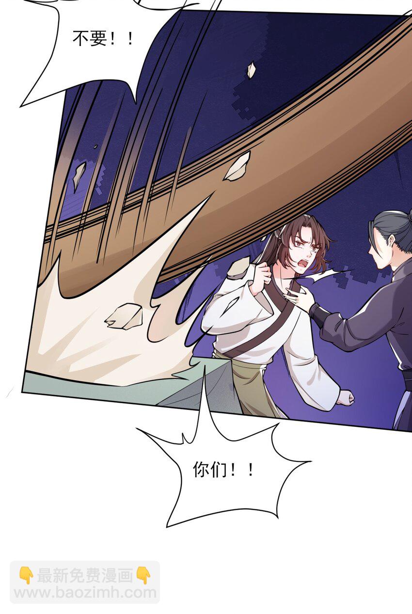 《总有顶流想娶我》003 我有笔生意，想和顾公子谈谈 第32页