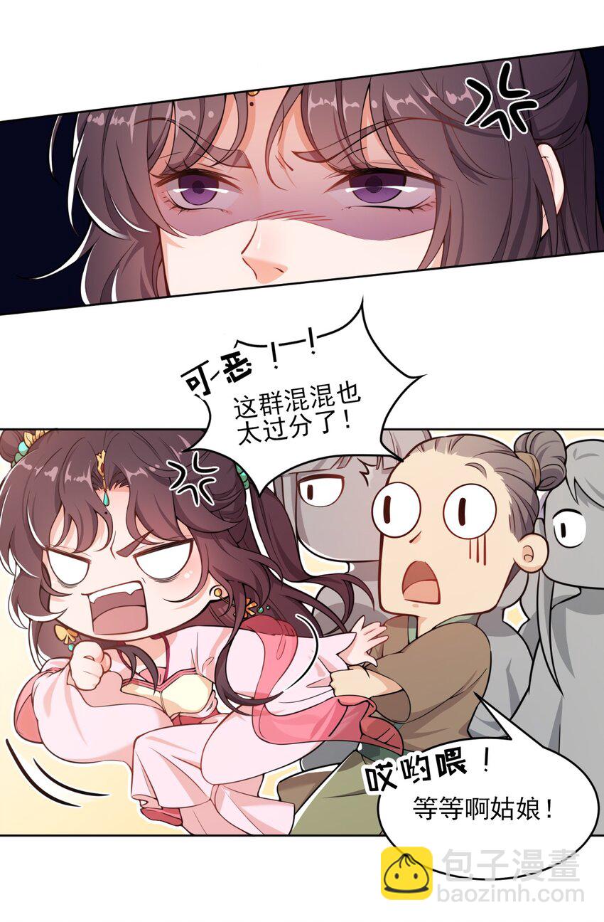 《总有顶流想娶我》003 我有笔生意，想和顾公子谈谈 第34页