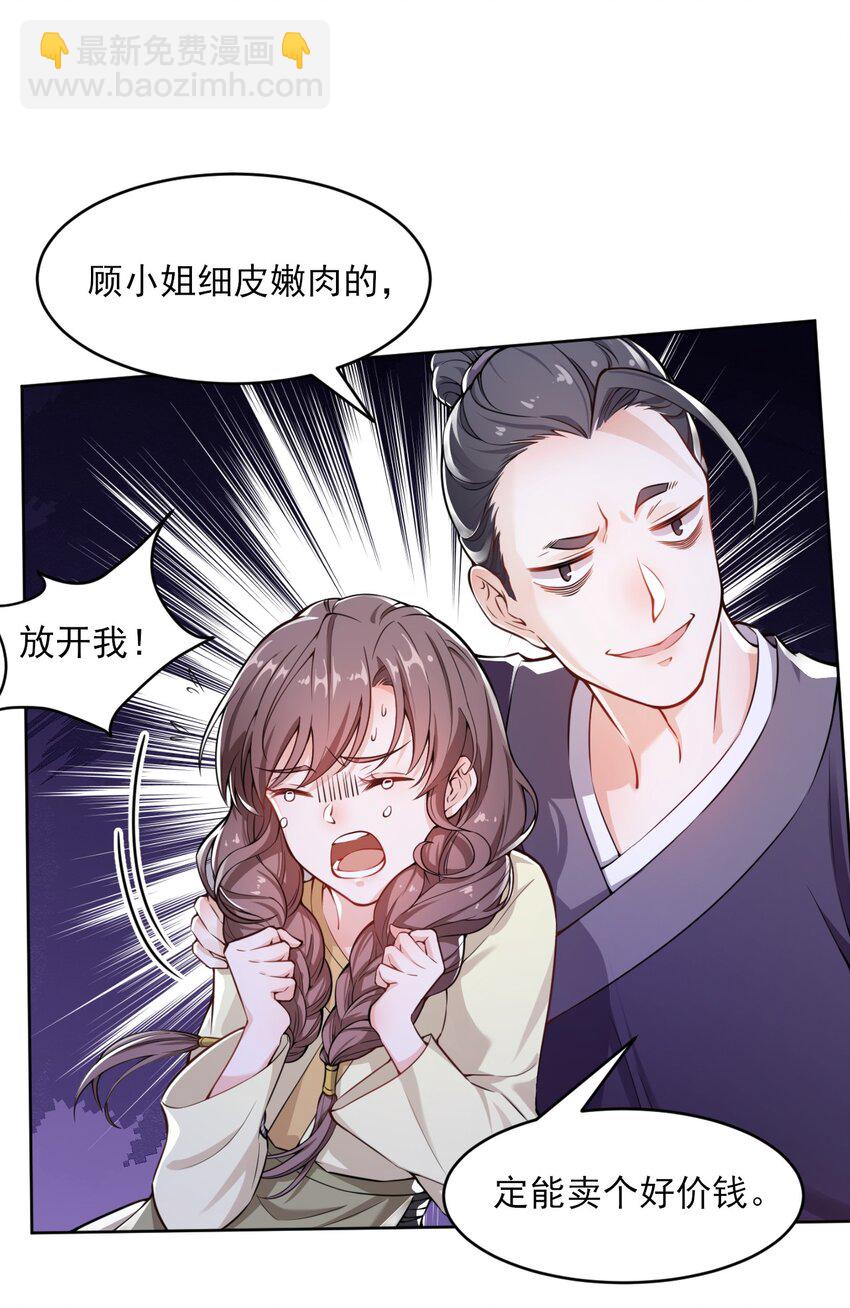 《总有顶流想娶我》003 我有笔生意，想和顾公子谈谈 第36页