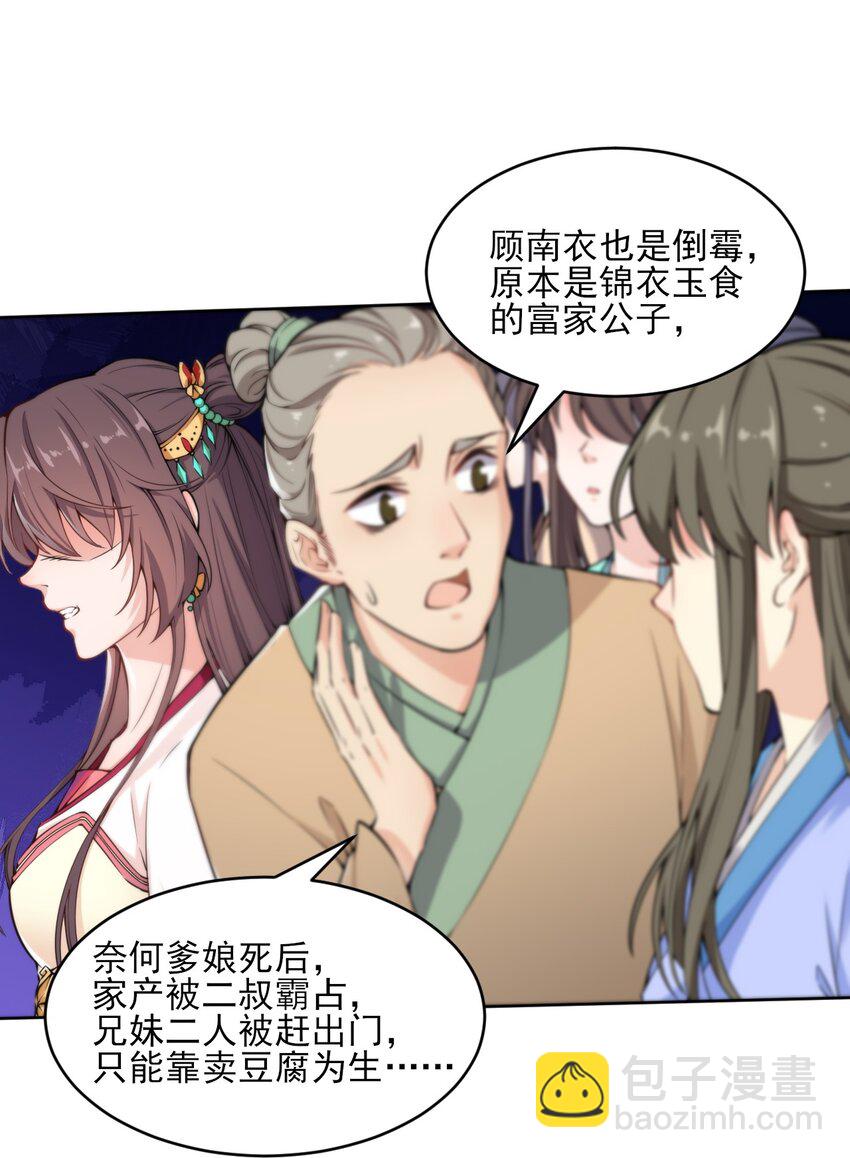 《总有顶流想娶我》003 我有笔生意，想和顾公子谈谈 第38页
