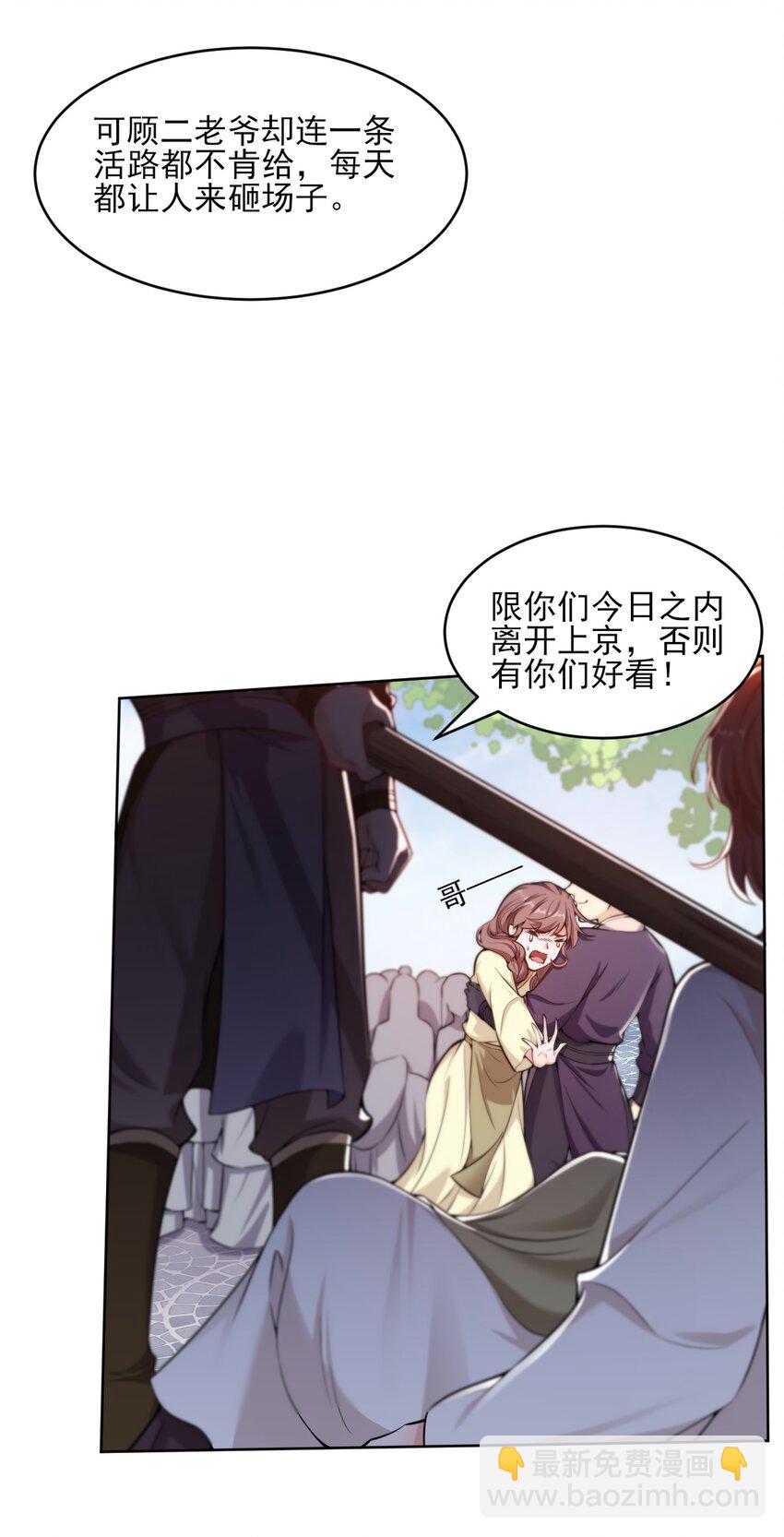 《总有顶流想娶我》003 我有笔生意，想和顾公子谈谈 第40页