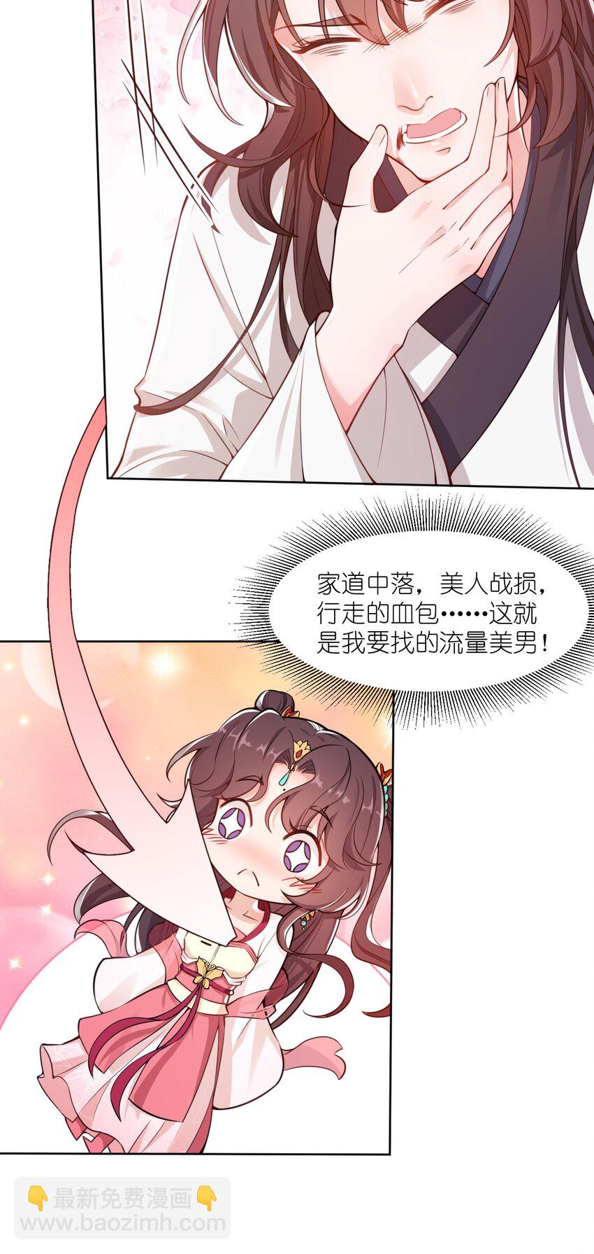 《总有顶流想娶我》003 我有笔生意，想和顾公子谈谈 第42页