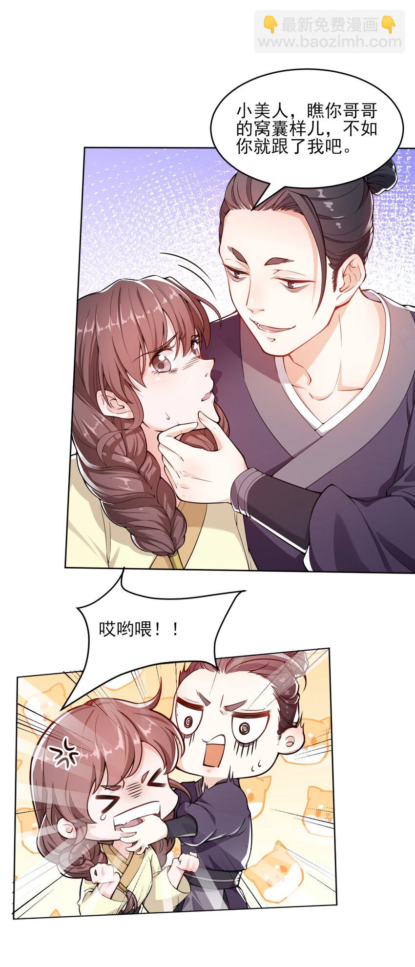 《总有顶流想娶我》003 我有笔生意，想和顾公子谈谈 第43页