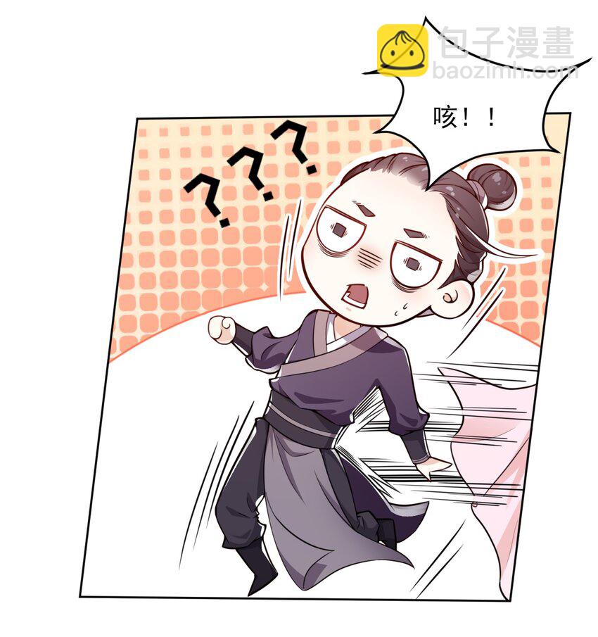 《总有顶流想娶我》003 我有笔生意，想和顾公子谈谈 第45页