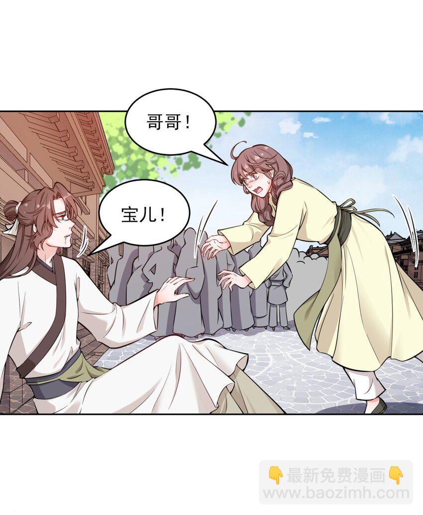 《总有顶流想娶我》003 我有笔生意，想和顾公子谈谈 第47页