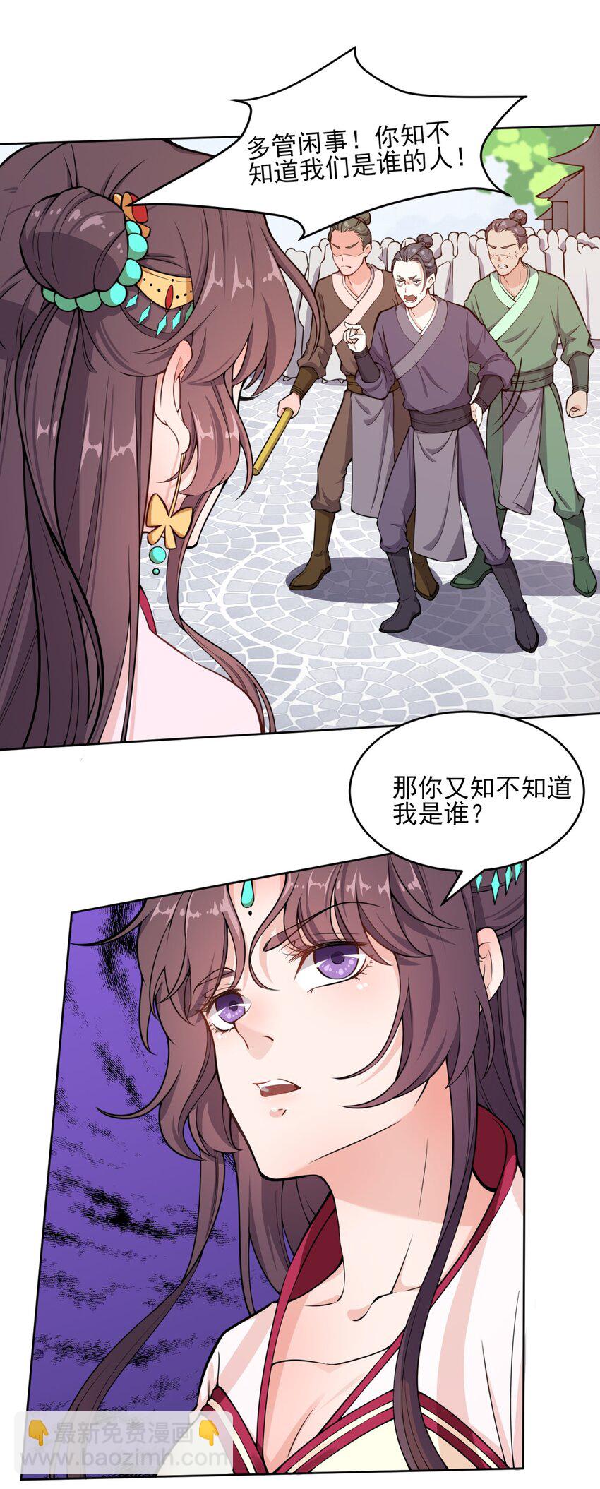 《总有顶流想娶我》003 我有笔生意，想和顾公子谈谈 第49页