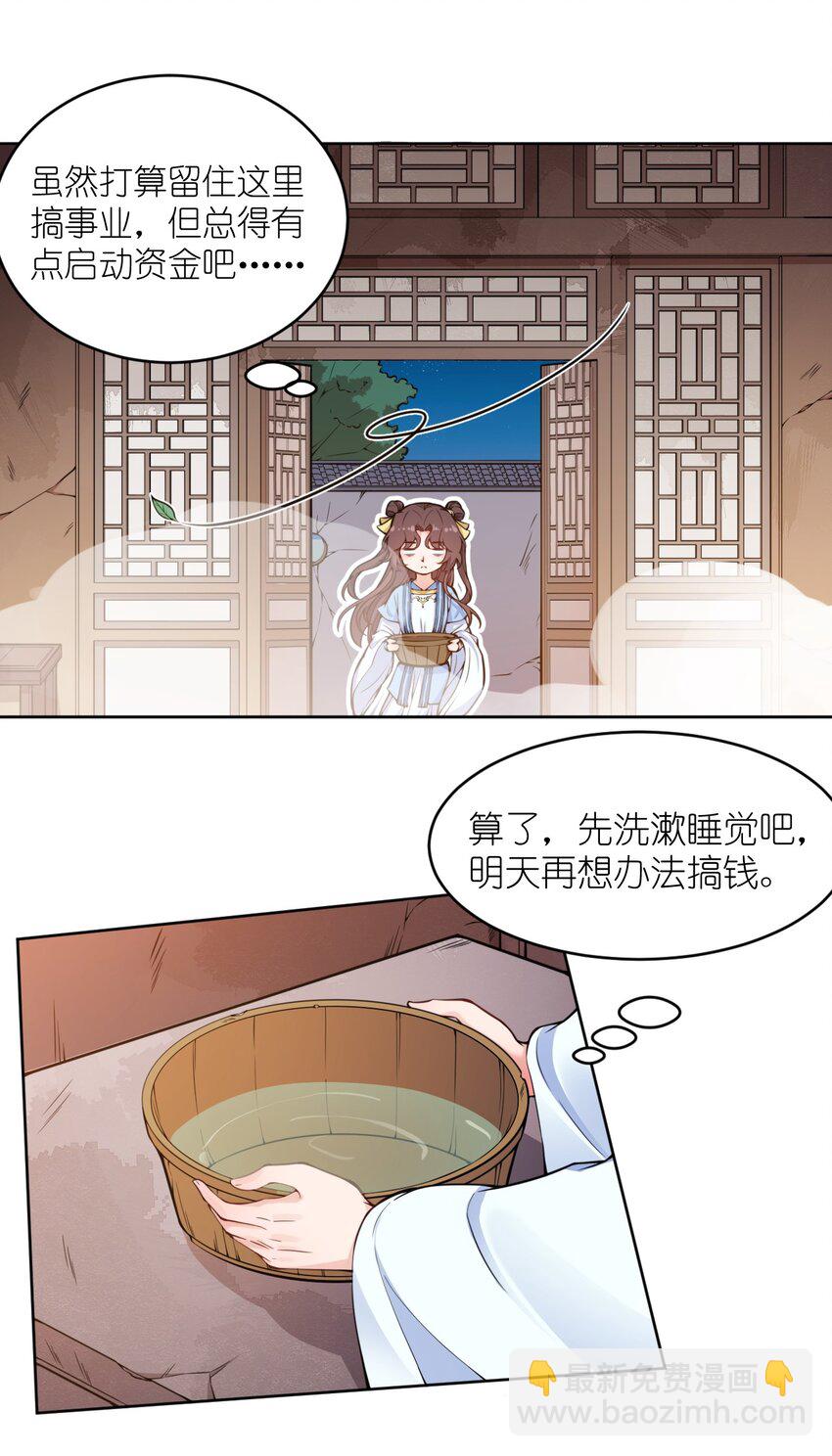 《总有顶流想娶我》003 我有笔生意，想和顾公子谈谈 第4页