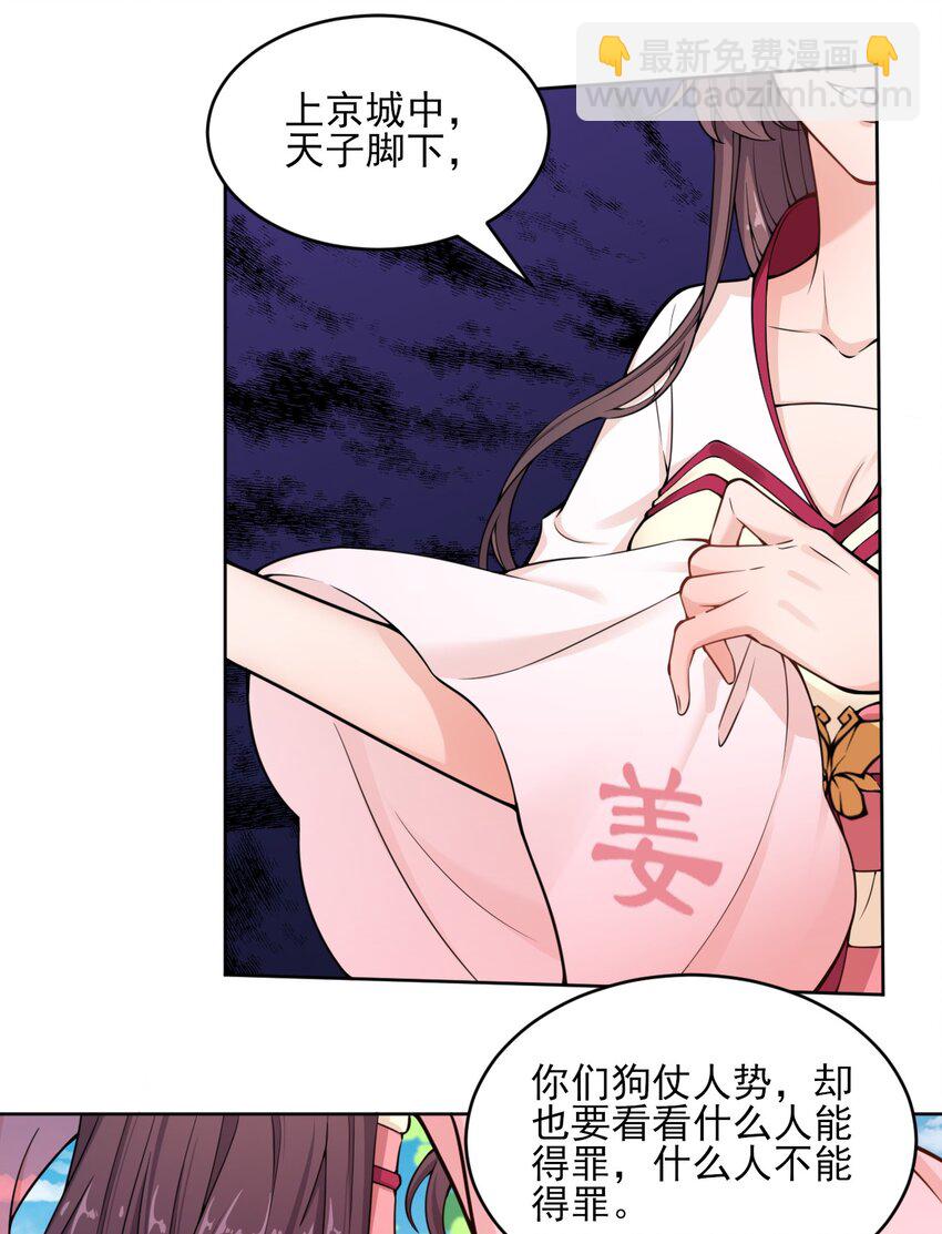 《总有顶流想娶我》003 我有笔生意，想和顾公子谈谈 第50页