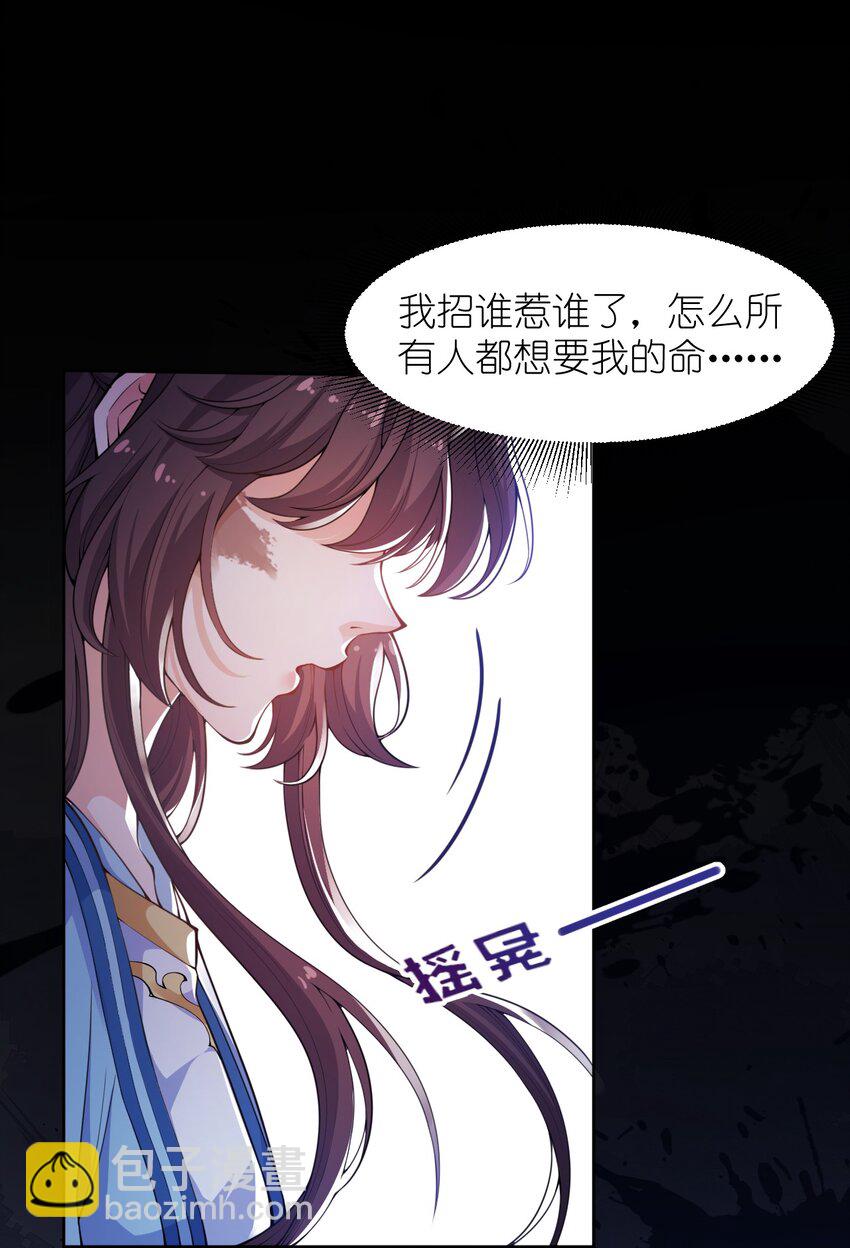 《总有顶流想娶我》002 这位大侠，你想出道吗？ 第10页
