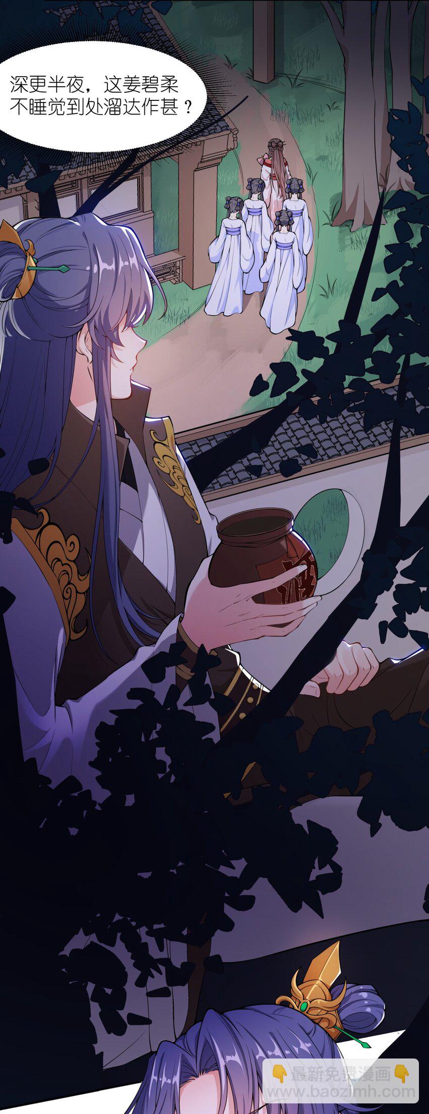 《总有顶流想娶我》002 这位大侠，你想出道吗？ 第16页