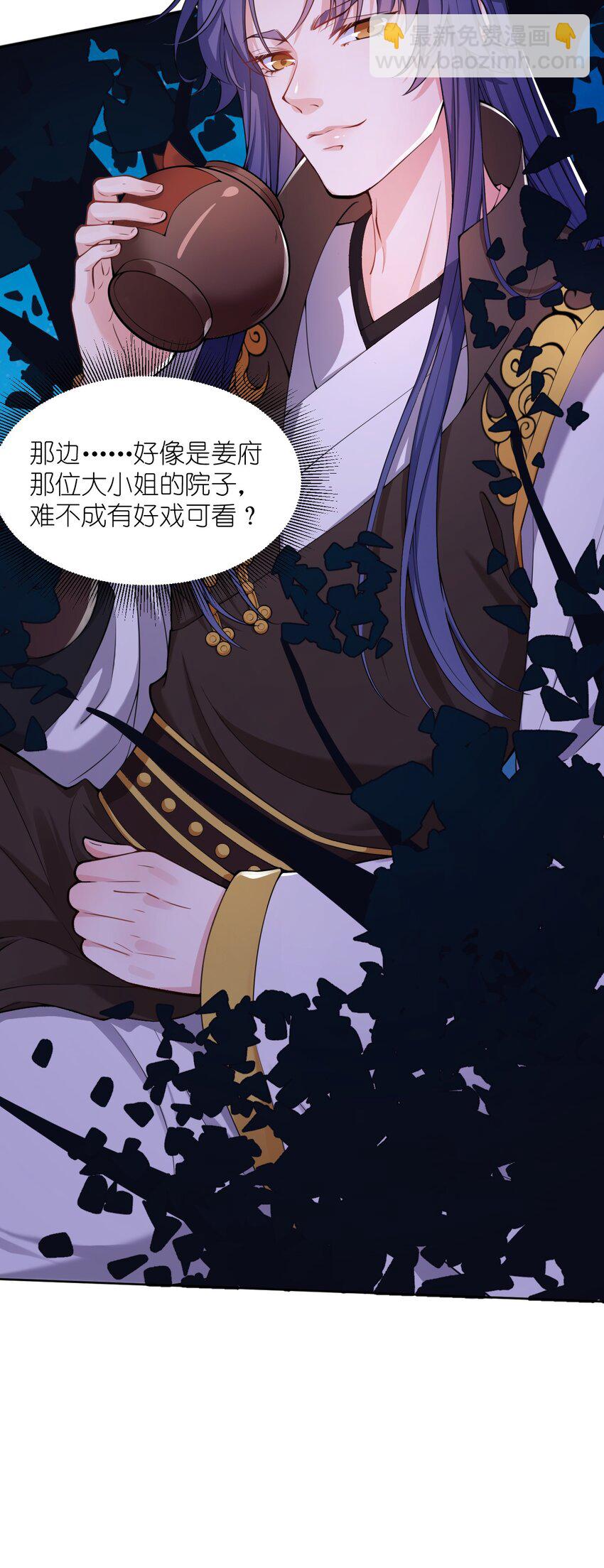 《总有顶流想娶我》002 这位大侠，你想出道吗？ 第17页
