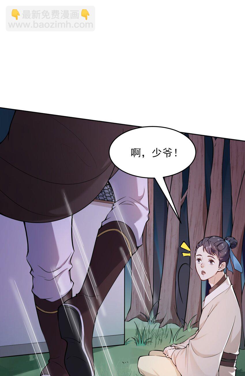 《总有顶流想娶我》002 这位大侠，你想出道吗？ 第18页
