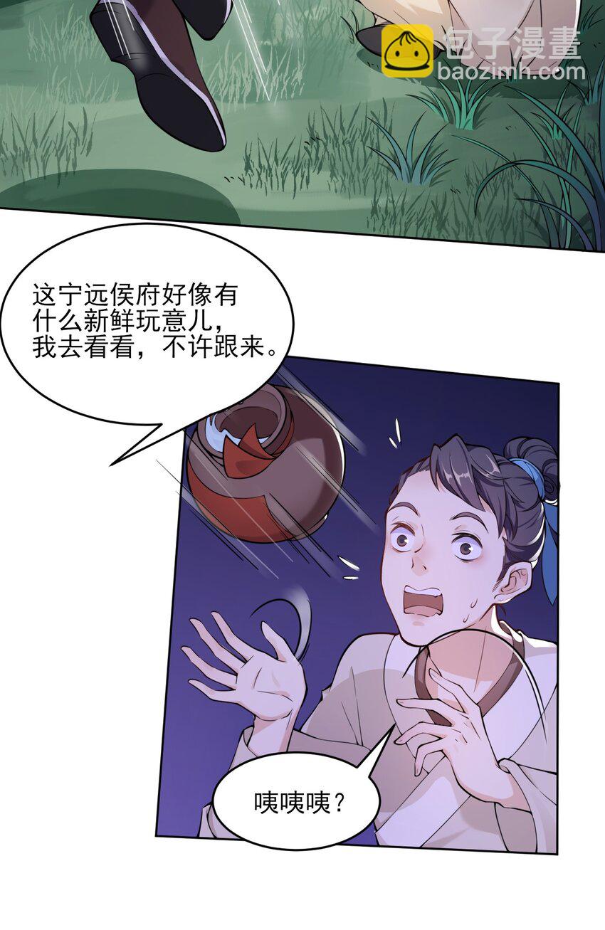 《总有顶流想娶我》002 这位大侠，你想出道吗？ 第19页
