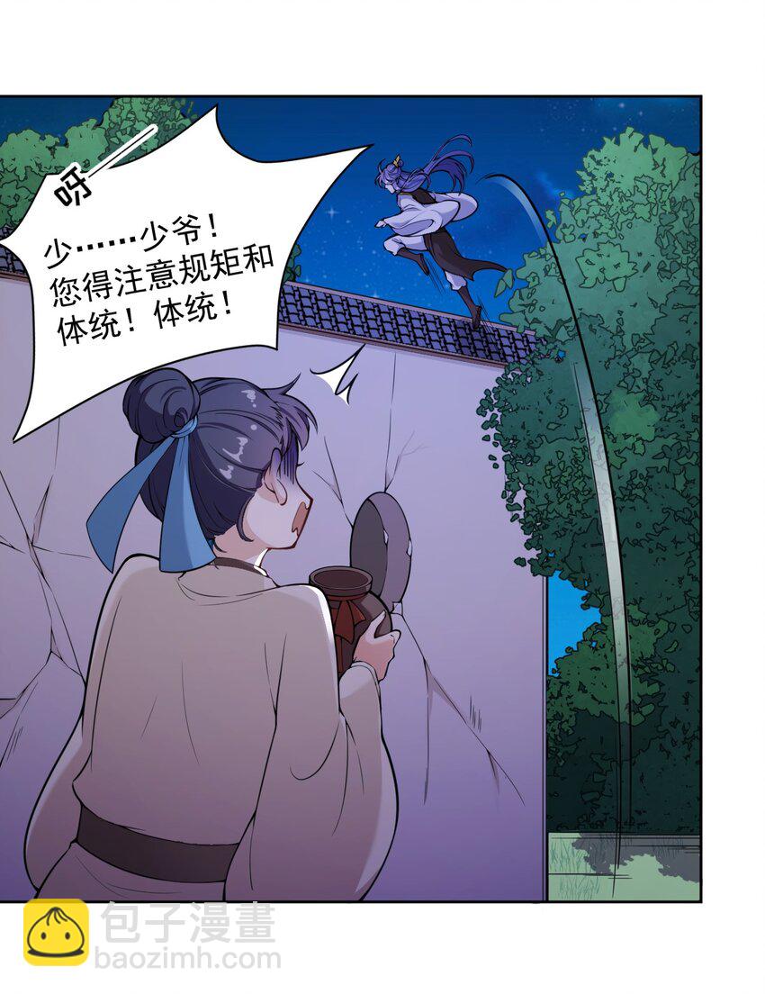 《总有顶流想娶我》002 这位大侠，你想出道吗？ 第20页