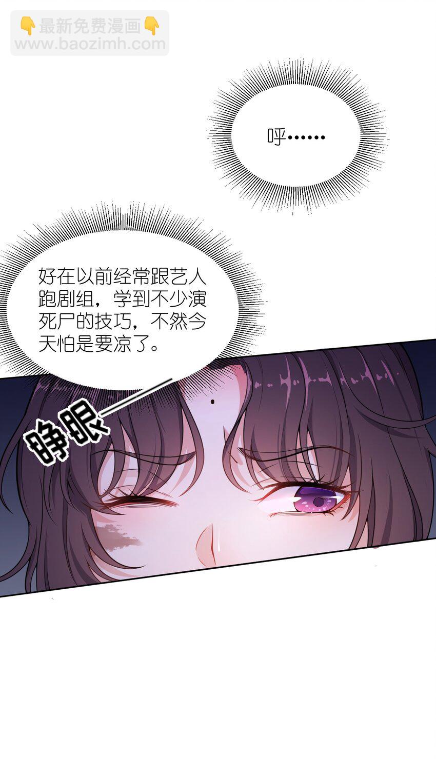 《总有顶流想娶我》002 这位大侠，你想出道吗？ 第22页