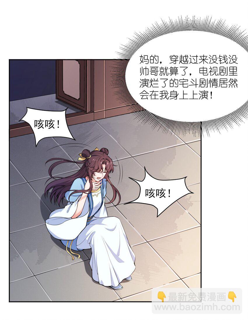 《总有顶流想娶我》002 这位大侠，你想出道吗？ 第23页