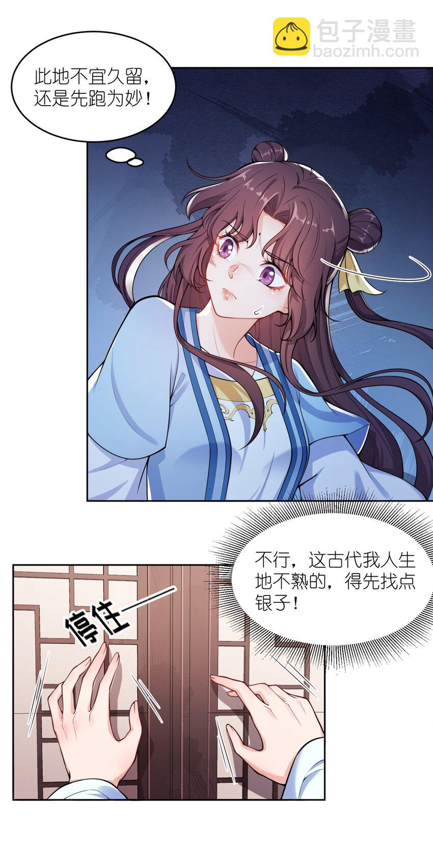 《总有顶流想娶我》002 这位大侠，你想出道吗？ 第24页